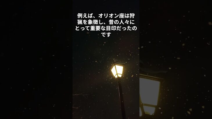 星座が教える夜空の神秘と物語