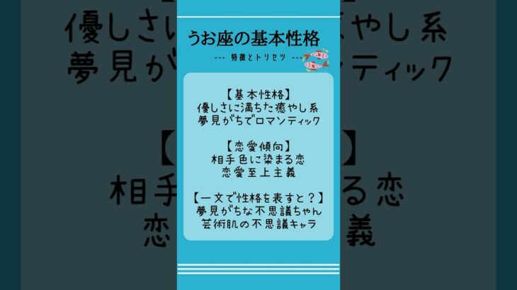 魚座の基本性格 #星座 #うお座 #トリセツ #血液型あるある #性格 #魚座