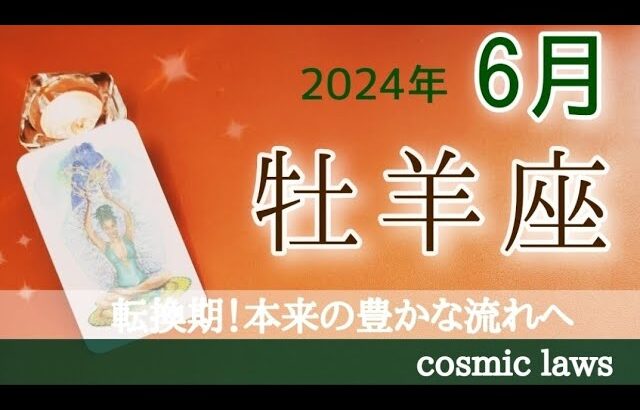 牡羊座♈ 【大変化】最高な環境、安心出来る状況への軌道修正