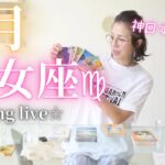 やばすぎる神回🌟6月の乙女座さん♍︎最幸すぎて😳💎