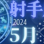 【射手座】✨主役級に輝く‼️😆苦労が報われる🥺