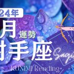 射手座♐6月運勢✨権力者からのご指名✨あなたのテリトリーが発展✨強いあなたになれる🍃現状🍃仕事運🍃恋愛・結婚運🍃ラッキーカラー🍃開運アドバイス🌝月星座いて座さんも🌟タロットルノルマンオラクルカード