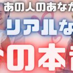 《真っ直ぐな本気メッセージ🫢💓⁉︎》❤️あの人のあなたへの、リアルな今の本音❤️★ 恋愛 人間関係 人生 運命★タロット占い＆オラクルカードリーディング