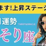 【蠍座6月運勢】嬉しいお知らせです❗️豊かさザクザクやって来る。自分に正直になればなるほど最高の結果に❗️ボーナストークも必聴ですよ♡仕事恋愛人間関係♏️タロット オラクル