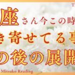 どえらい引き寄せ来てます❗️秘めた才能は活かしてナンボ❗️蠍座さんが今引き寄せているものその後の展開