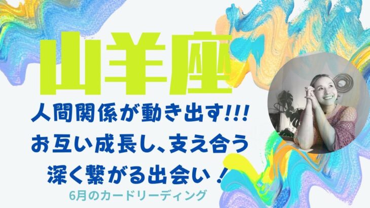 山羊座♑️変化の境目！焦らず、安心感を大切に🩷