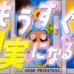 【本気鑑定】劇的展開です‼️〇番目の選択肢の方、ヤバすぎました……もうすぐ現実化する出来事をハッキリとお伝えします🌸🌰 #あんずまろんタロット #栗タロット