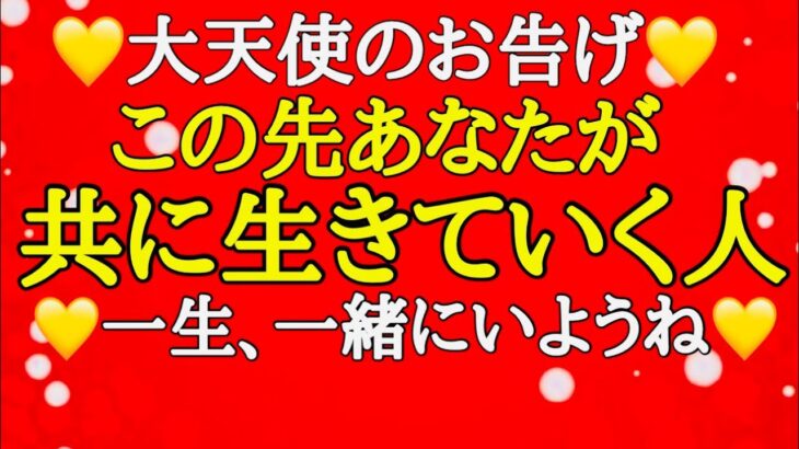 あなたが🩷これから共に生きていく人♥️イニシャルや星座💛プロポーズの言葉😍ミニリーディングは「あの大リーガー夫妻の事」🩵