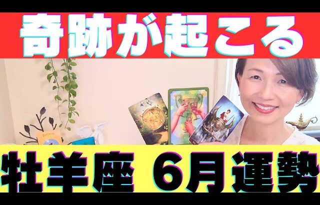 【牡羊座♈】まさか自分に？！と思う程の奇跡が起こる！！豊かさの流れに乗り扉を開いていく！！