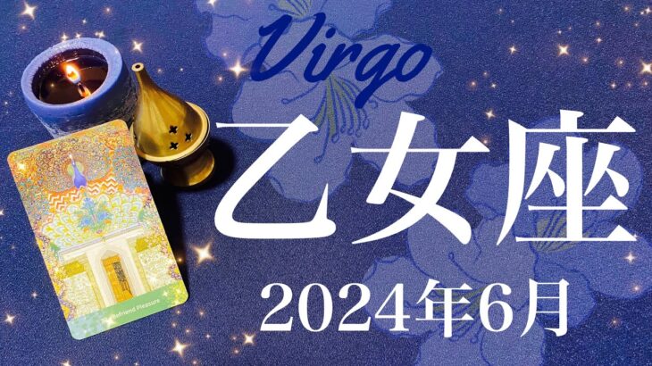 【おとめ座】2024年6月♍️ 今回はすごい！特別な夜明け！12年分？完結のとき、ゴールテープを切る、笑顔の終幕