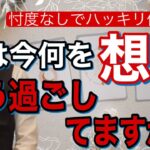 【辛口もありではっきりお伝えします】今、彼はどう思ってますか？【波動が上がる恋愛タロット占い】彼の魅力、特徴、現状から今の本音と二人の今後まで徹底解明。男心アドバイスさせて頂きます