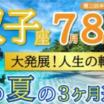 【神回】金運すごすぎ💸勝利を手にする❗️新しい世界へ旅立つ時👏双子座♊️第三四半期リーディング🐉仕事運,人間関係運,恋愛運,金運,財運,家庭運,事業運,全体運［タロット/オラクル/ルノルマン/風水］