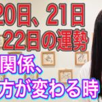 【太陽が双子座へ】人間関係、考え方が変わる時！ 5月20日、21日、22日の運勢 12星座別 タロット占いも！