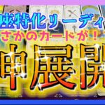 【びっくり😳】うお座さんに訪れる神展開とは？🌏✨