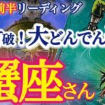 蟹座 6月前半【倍速で運命廻る！大復活のチャンスがやって来る】休息と手放しが鍵　自分自身を認める　かに座　2024年６月運勢　タロットリーディング