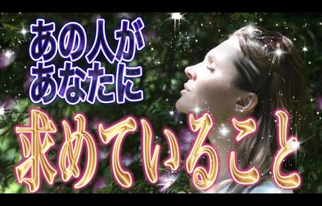 【大切なメッセージを預かってます📨相手の気持ち】片思い複雑恋愛タロットカードリーディング🦋個人鑑定級占い🔮