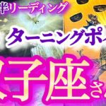 双子座 5月後半【新展開！運命に愛される新シーズンの幕開け】実現する！夢を夢で終わらせない！　　ふたご座  2024年５月　タロットリーディング