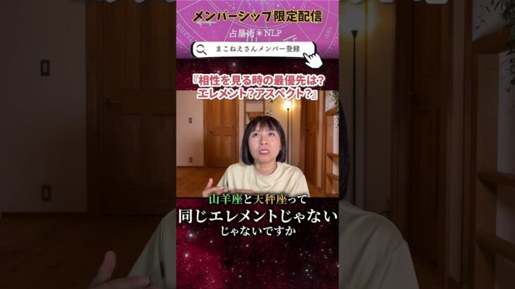 相性を見る時の最優先は？エレメント？アスペクト？　 #ホロスコープ　 #占い