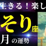 【蠍座6月】ラストのラッキーフードまで見てほしい！さそり座さん、これは楽しくて幸せで仕方がないのでは？！（タロット&オラクルカードリーディング）