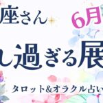 【牡羊座】衝撃展開!!! 新たなステージ出現！いよいよ変容が始まる時🚪✨【仕事運/対人運/家庭運/恋愛運/全体運】6月運勢  タロット占い