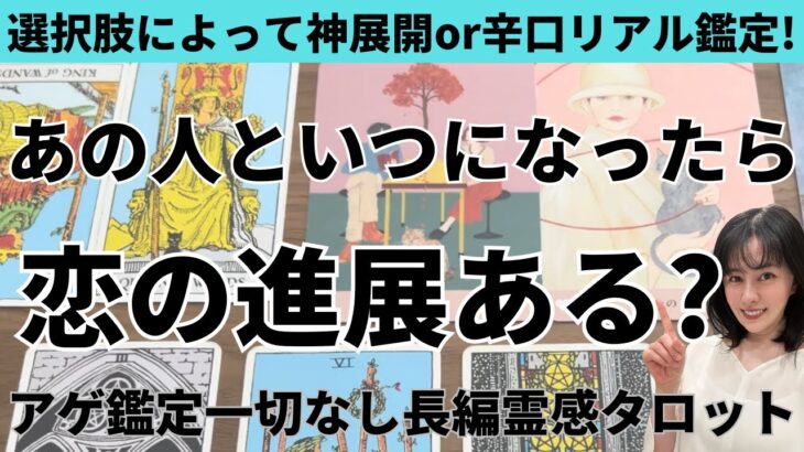 【見た時がタイミング🔔】いつになったら進展ある❓ツインレイ/ソウルメイト/運命の相手/複雑恋愛/曖昧な関係/復縁/片思い/音信不通/ブロック/未既読スルー/好き避け/恋愛/結婚/占い/リーディング霊視