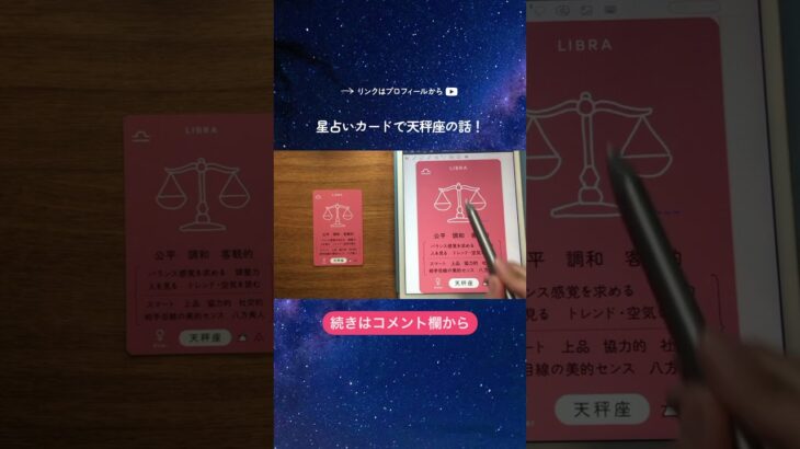 【西洋占星術】天秤座ってどういう意味？🌟星占いカード【個人天体】 #shorts  #占い #西洋占星術 #星占い