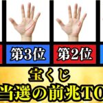 宝くじ高額当選した人の手相６選一生お金に困らない金運最強手相ベスト10【手相占い】