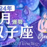 双子座♊6月運勢✨願い叶う✨キーパーソンとの出会い✨一目惚れされる🍃現状🍃仕事運🍃恋愛・結婚運🍃ラッキーカラー🍃開運アドバイス🌝月星座ふたご座さんも🌟タロットルノルマンオラクルカード