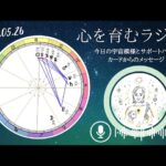 木星が双子座へ❗️牡牛座木星の結果を受け止めて、次の目標を設定しよう🐂👭✨【2024年5月26日】星読み&12星座別の運勢