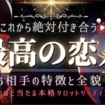 💓相性バツグン！🩷最高の恋人になる🩷お相手の特徴💓【忖度一切なし♦︎有料鑑定級】イニシャル星座