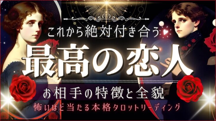 💓相性バツグン！🩷最高の恋人になる🩷お相手の特徴💓【忖度一切なし♦︎有料鑑定級】イニシャル星座