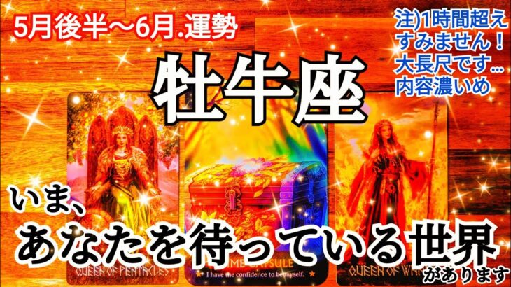 【5月後半-6月/牡牛座】魔法のランプが登場する！心からの願いを今こそ唱えて！#運勢 #占い #タロット #牡牛座 #おうし座 #5月 #6月