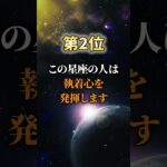 片思いをこじらせる星座TOP3 #占い #占星術 #星座 #shorts