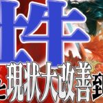 【おうし座6月上旬〜7月下旬】納得する未来！幸せに改善される環境へ！【癒しの眠れる占い】