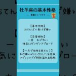 牡羊座の基本性格 #星座  #トリセツ #血液型あるある #性格 #牡羊座