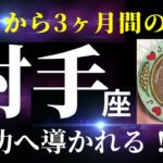 【射手座】5月の見た時から3ヶ月間の運勢✨「いま流れが来ています！抗うのをやめればチャンスがどんどんやってきます！（マイクの不具合による雑音、ごめんなさい）