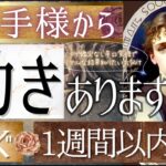 見た瞬間から🌹お相手様の”動きありますか？🌹ハッキリと！LOVEの気持ちも、辛口も覚悟で【忖度一切無し♦︎有料鑑定級】