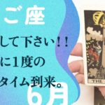 大幸運の前兆！！圧倒的に加速するラッキーの星。【6月の運勢　ふたご座】