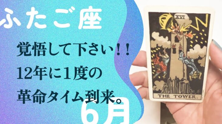 大幸運の前兆！！圧倒的に加速するラッキーの星。【6月の運勢　ふたご座】