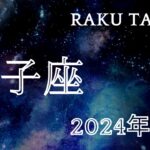 新しい環境へ移動する🚣‍♀️MINDシフト💫抑えていた能力を発動させたくなる不思議✨魅力❤️人たらし😄気づきが起きて警戒が解かれる🚪🔑自分らしさに許可が出る🚀RAKU TAROT 獅子座2024年5月