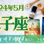 【ふたご座】2024年5月🕊いよいよくるぞ❗️準備できてる⁉️しっかりストレッチして備えよう🔥星とカードからのメッセージ🌟【タロット＋オラクルカード＋アロマ】仕事・恋愛・人間関係・お金