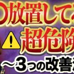 《夏のNG風水❌》全員共通‼︎日本の夏〇〇に気をつけて！