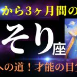 【蠍座】６月の見た時から3か月間の運勢⭐️「すごいシンクロに鳥肌！成功や豊かさへと導かれる3ヶ月！キーポイントは⚪︎⚪︎です！」タロット&オラクルカードリーディング