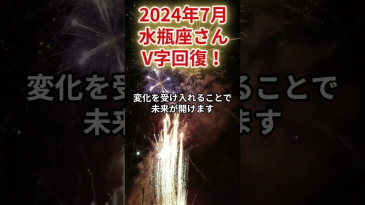 2024年7月　水瓶座さんの運勢を占星術とタロットで占います。 #運勢 #星占い