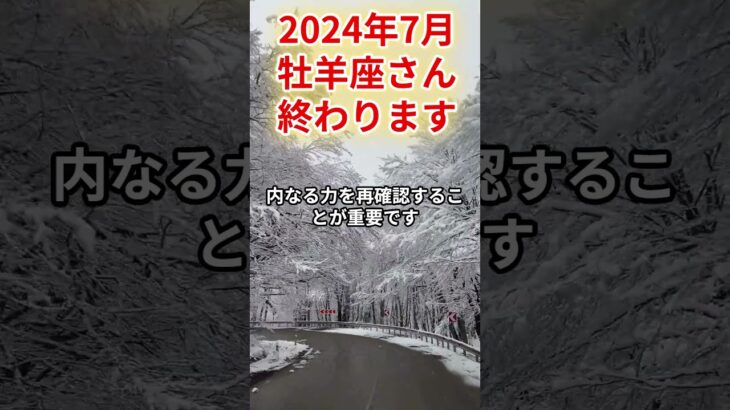 2024年7月　牡羊座さんの運勢を占星術とタロットで占います。 #運勢 #星占い