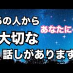 【タイムリーな想い💥】あの人からあなたへ大切な話しを伝えます。個人鑑定級に当たる！恋愛タロット占い ルノルマン オラクルカード細密リーディング