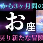 【魚座】６月の見た時から3か月間の運勢⭐️「詳細なアドバイス出てます！幸せへと繋がる新たな冒険の旅に出る前に、これをやっておきましょう！」タロット&オラクルカードリーディング