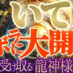 最高の未来♬【射手座♐2024運勢】龍神様からの恵みの雨…まさに癒やしのオンパレード！　守護霊からのメッセージは絶対に聞いて！　【ズボラに大開運】神々のシナリオシリーズ