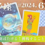 双子座さん♊️6月後半の運勢　成長の源は失敗すること！大丈夫✨守られているから✨