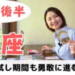 【蟹座】勇敢に一歩一歩進んで目的地にたどり着く✨｜癒しの占いで６月後半の運勢をみる